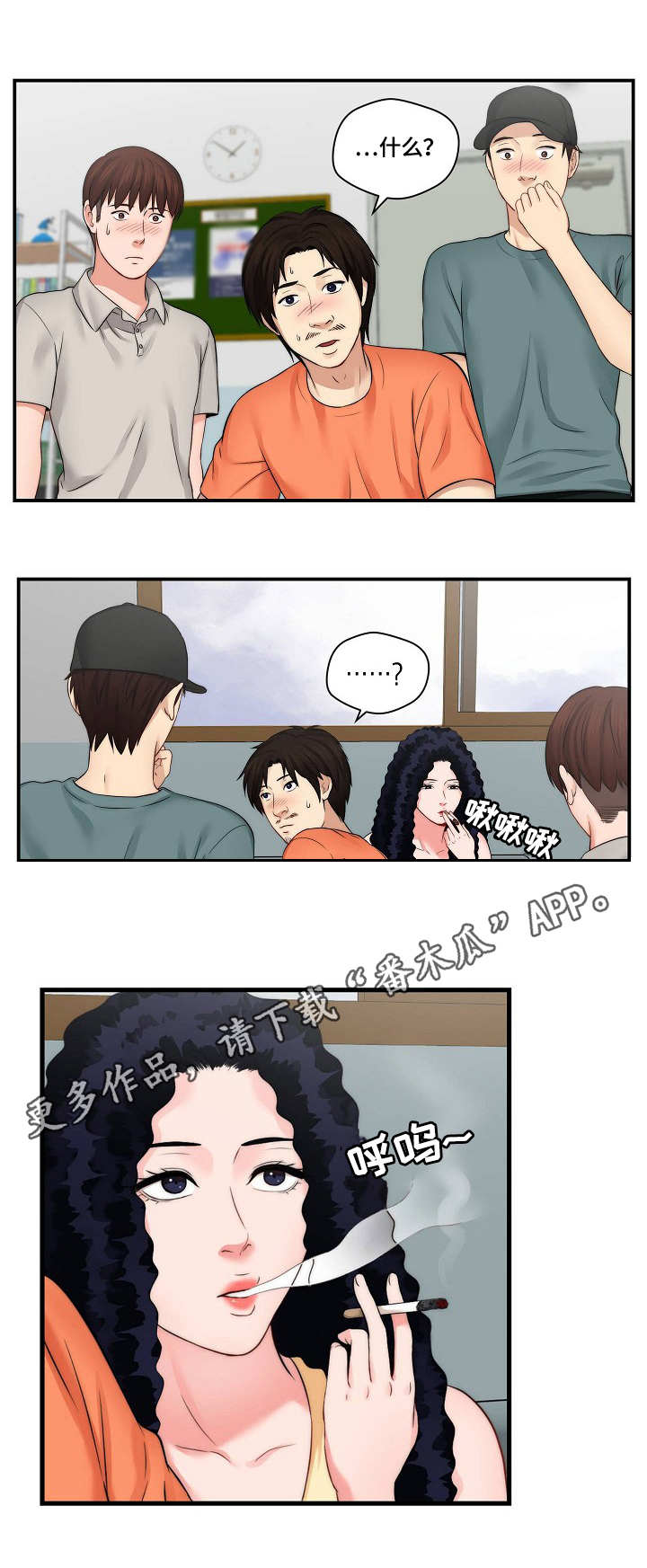 天堂剧本漫画,第20章：答应拍摄3图