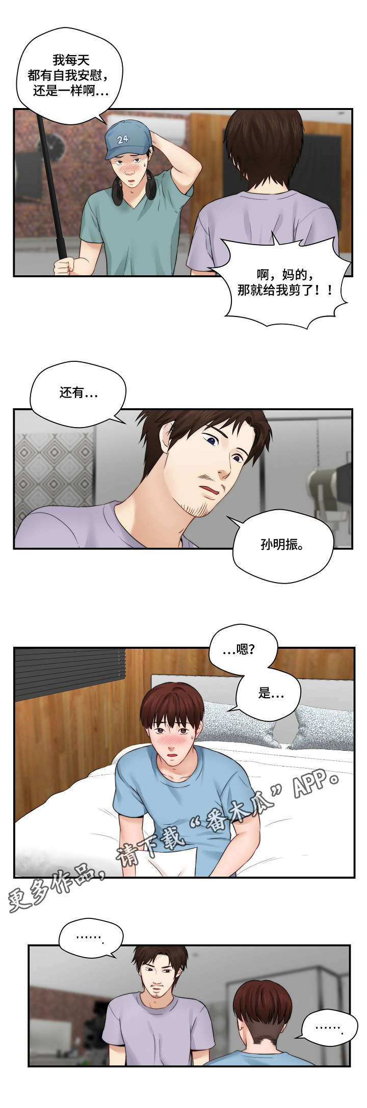 天堂剧本漫画,第24章：拍摄1图
