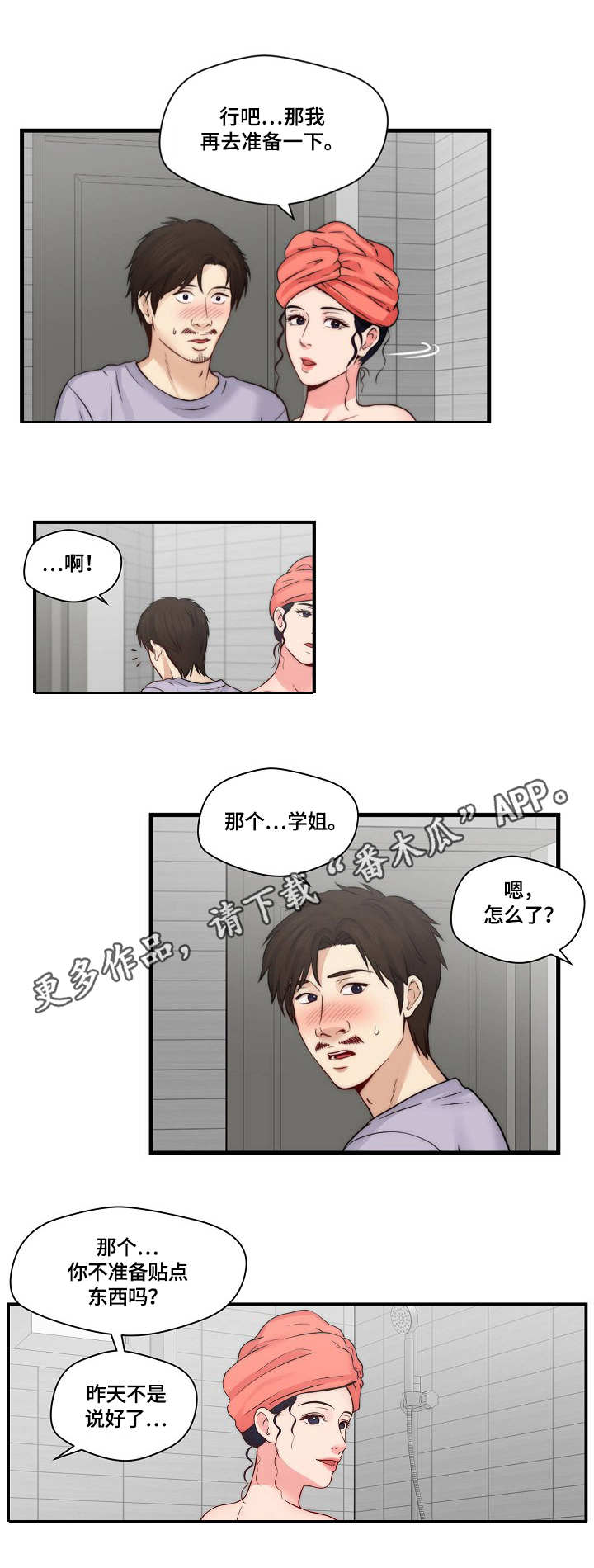 天堂剧本漫画,第25章：讨论剧本5图