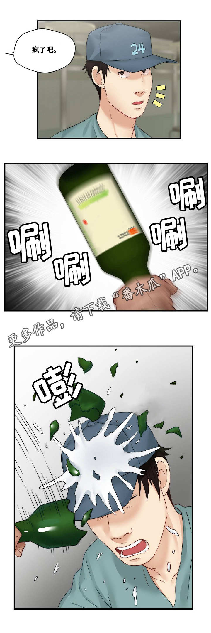 天堂剧本漫画,第32章：打架3图