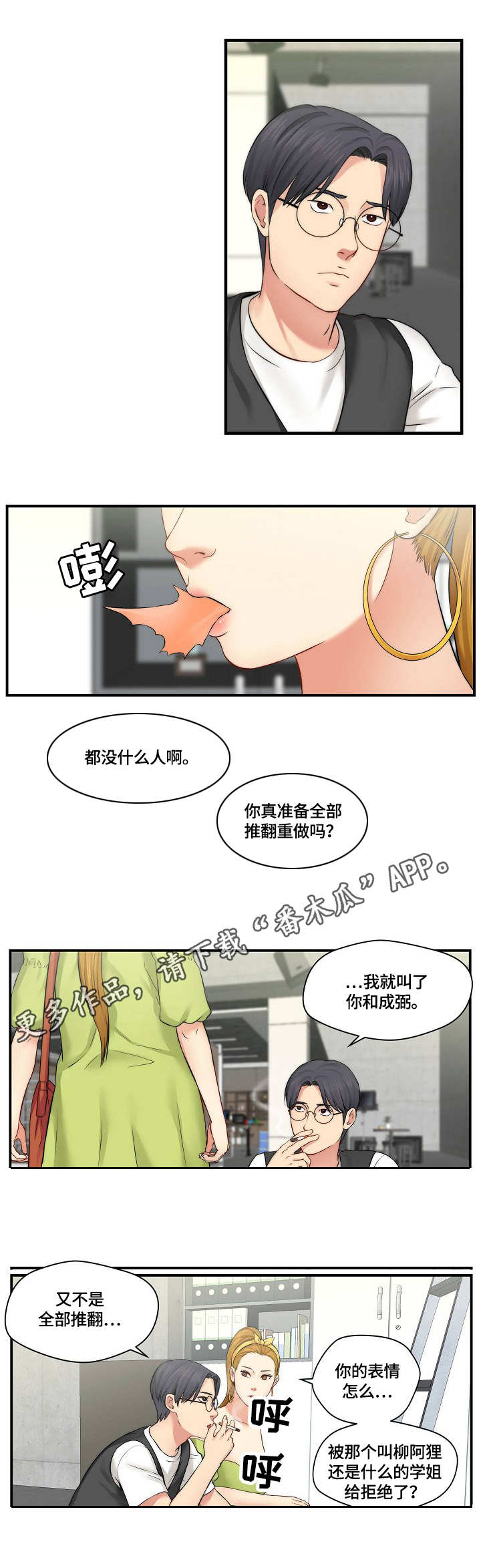 天堂剧本漫画,第20章：答应拍摄2图