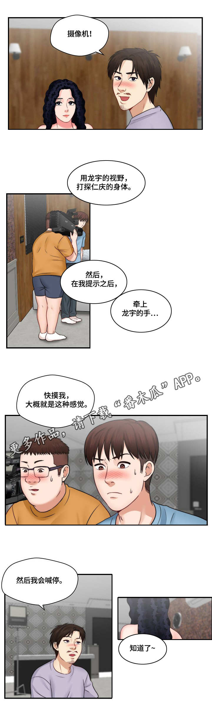 天堂剧本漫画,第27章：梦幻2图