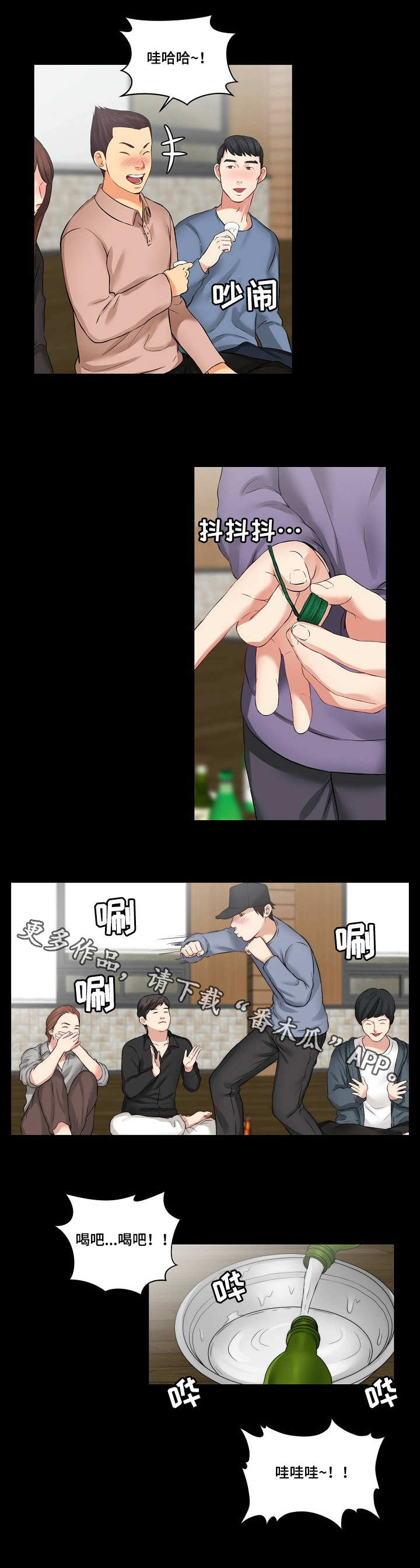 天堂剧本漫画,第15章：欢迎会4图