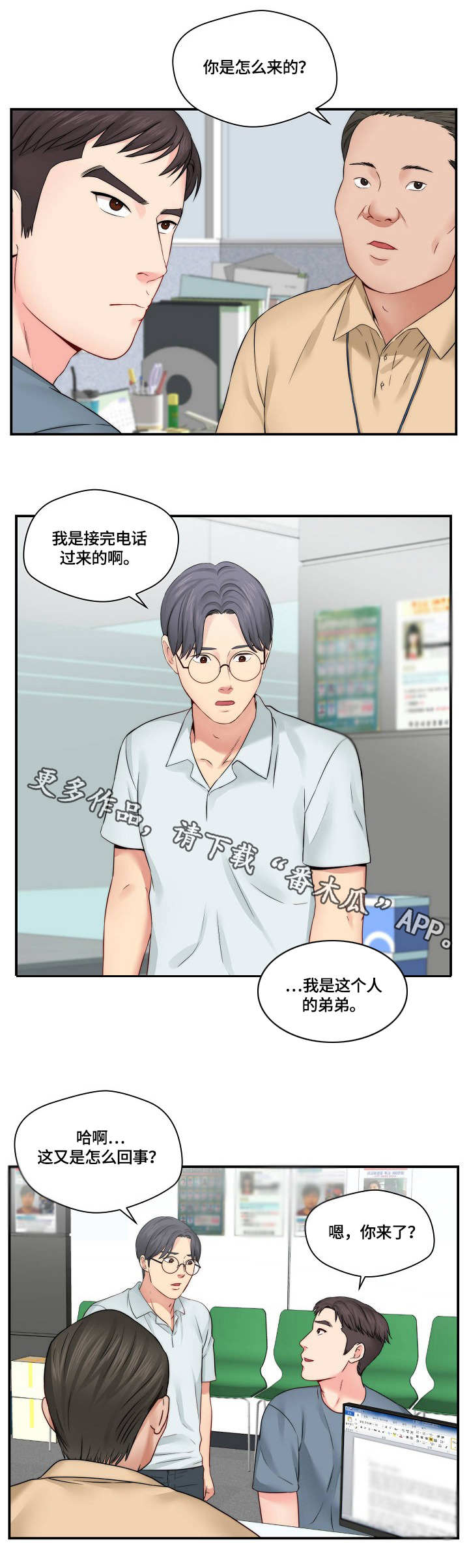 天堂剧本漫画,第25章：讨论剧本2图