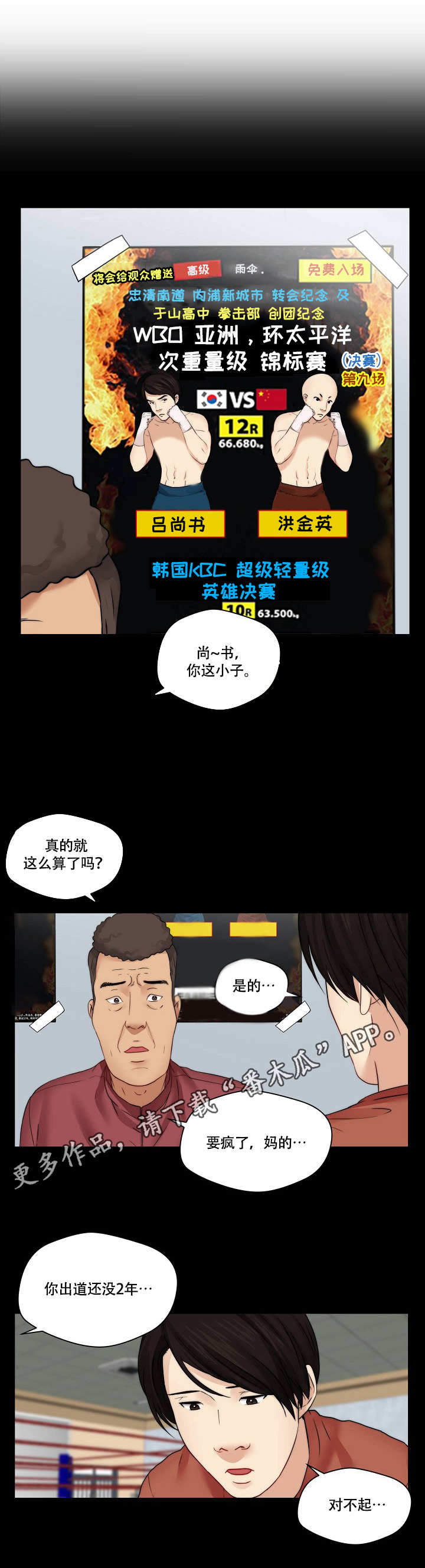天堂剧本漫画,第32章：打架2图