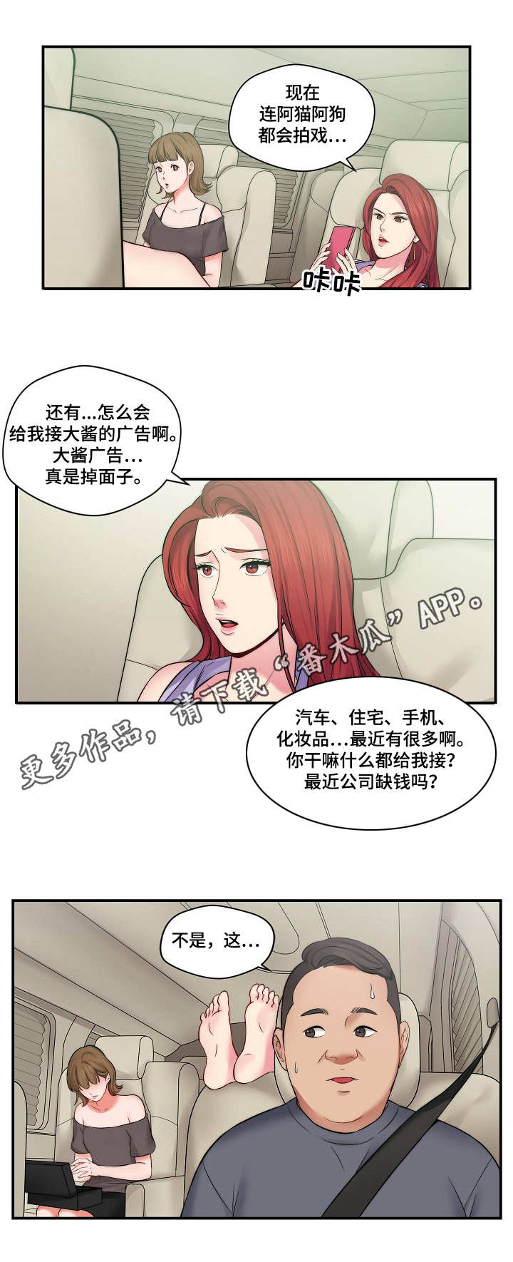 天堂剧本漫画,第11章：招募1图