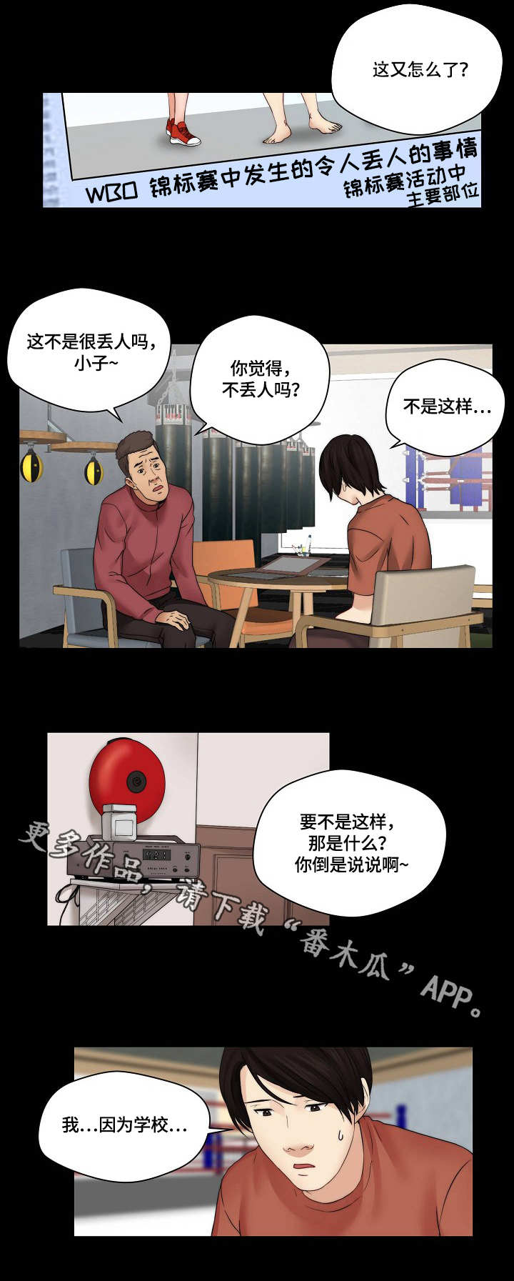 天堂剧本漫画,第32章：打架3图