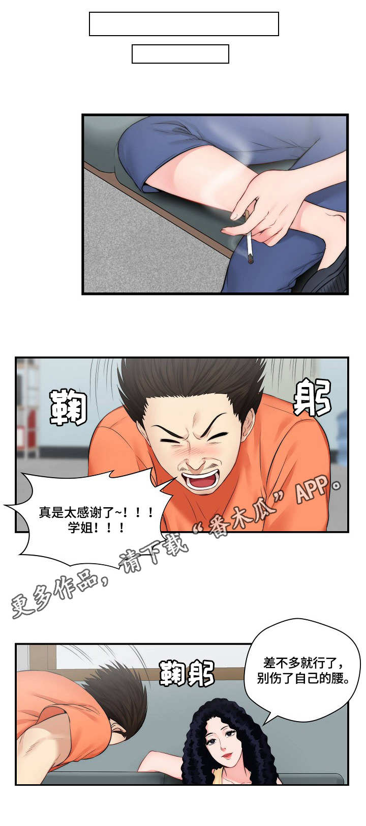 天堂剧本漫画,第20章：答应拍摄1图