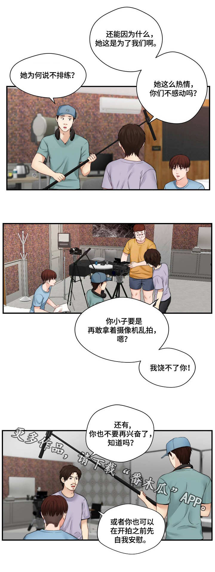 天堂剧本漫画,第24章：拍摄5图
