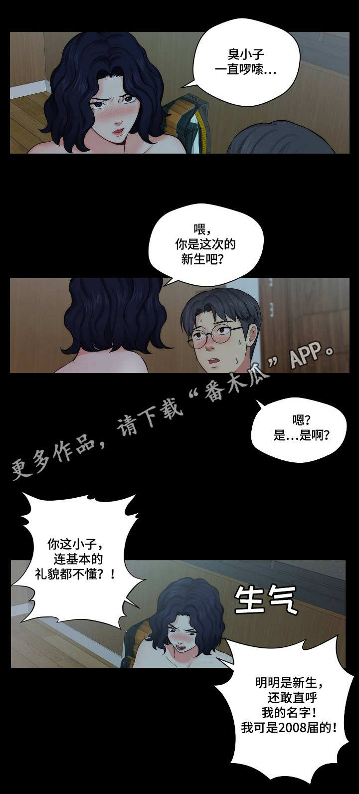 天堂剧本漫画,第17章：闹腾2图