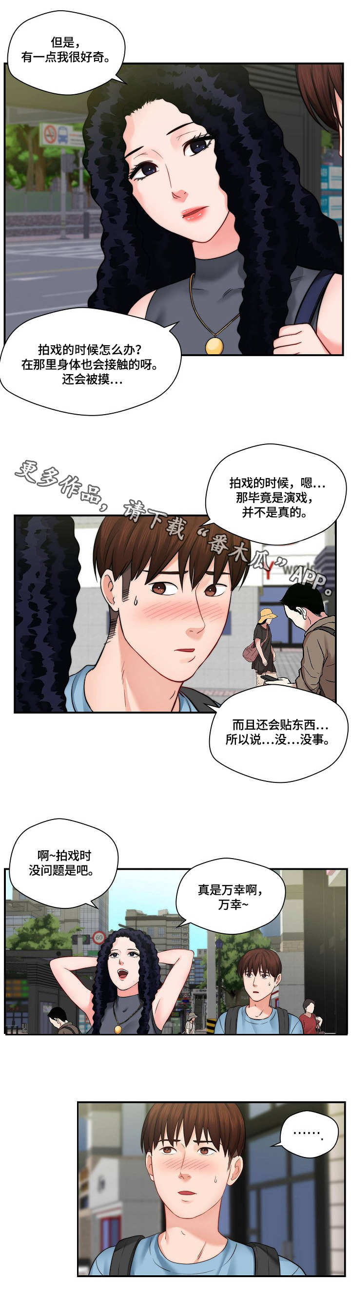 天堂剧本漫画,第22章：警告5图