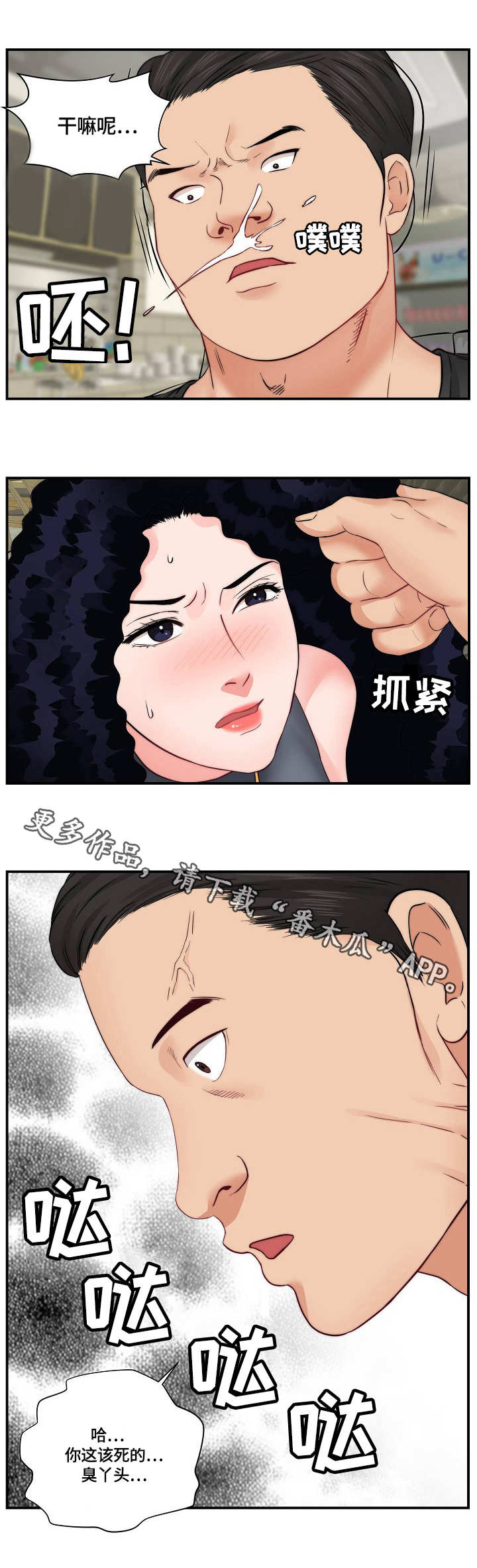 天堂剧本漫画,第32章：打架2图