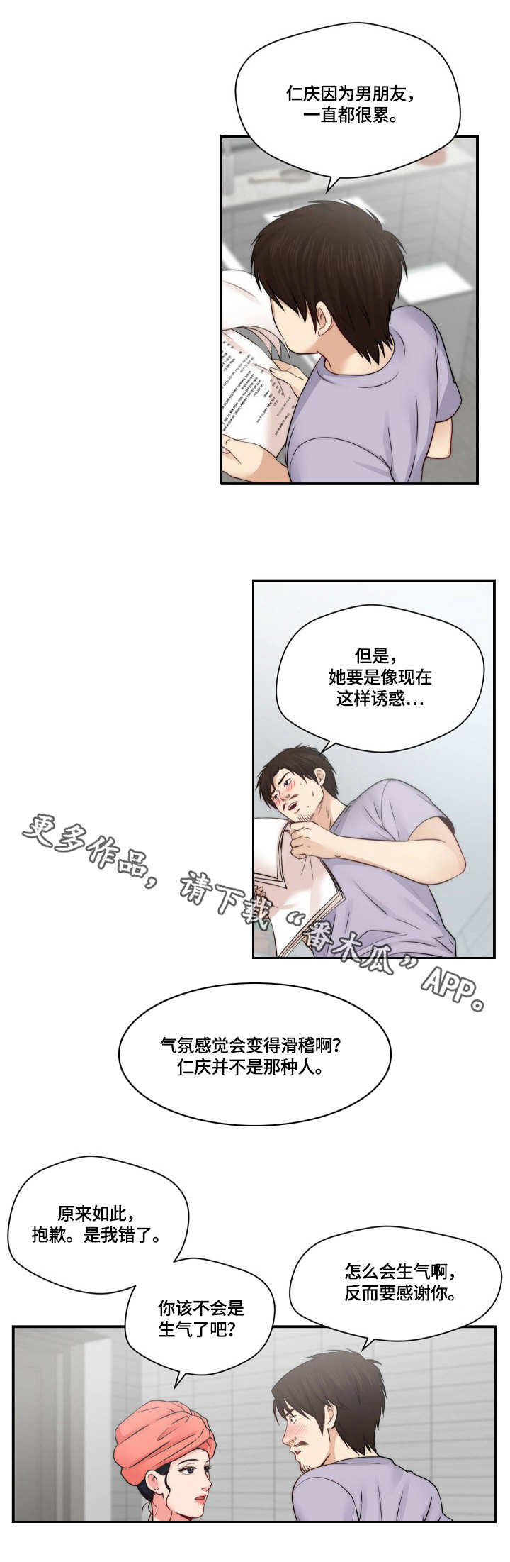 天堂剧本漫画,第25章：讨论剧本4图