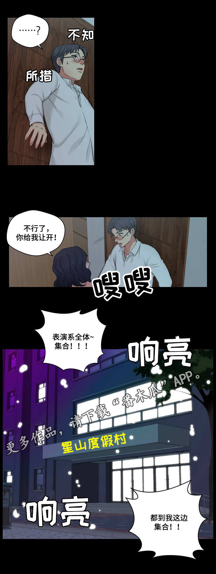 天堂剧本漫画,第17章：闹腾4图
