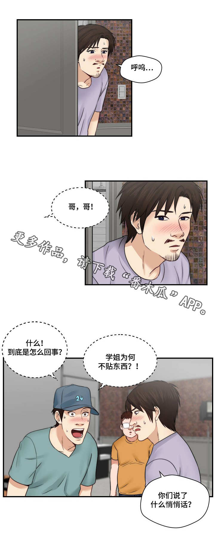 天堂剧本漫画,第26章：再来一次1图