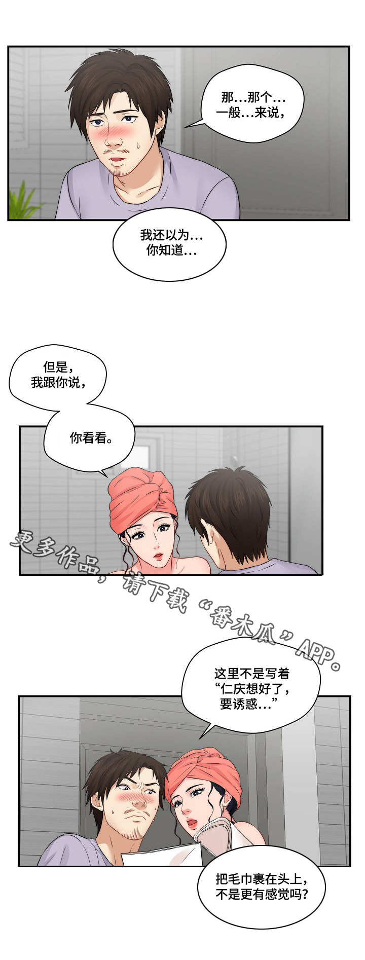 天堂剧本漫画,第25章：讨论剧本1图