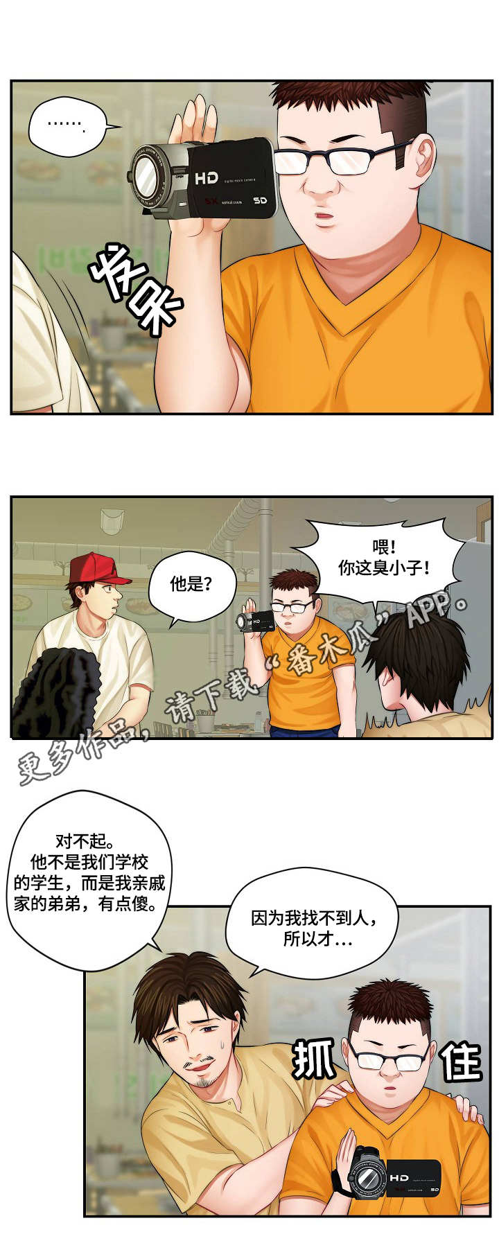 天堂剧本漫画,第3章：请求4图