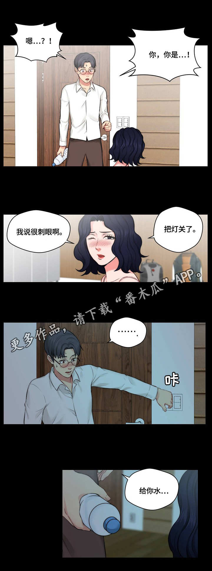 天堂剧本漫画,第16章：耍酒疯3图