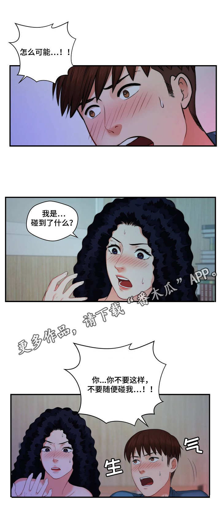 天堂剧本漫画,第10章：捉弄3图