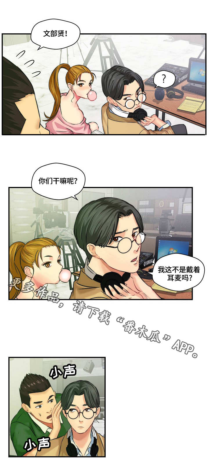 天堂剧本漫画,第4章：过气影星3图