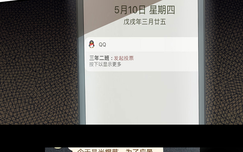 绝望教室电影完整版漫画,第2章：死亡游戏上线了2图