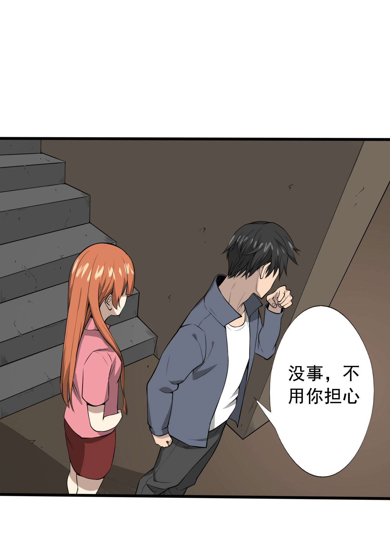 绝望教室有声小说打包下载漫画,第27章：我莫得感情1图