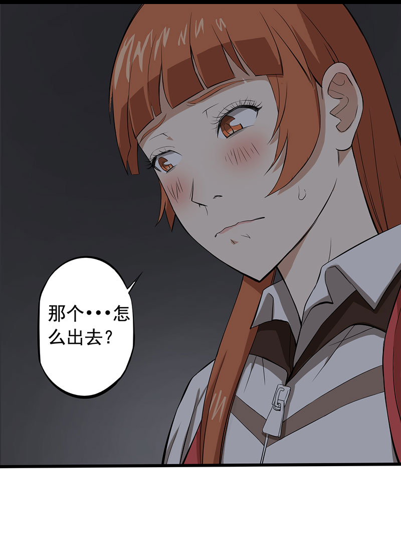 绝望教室小说解说漫画,第8章：永远走不出的楼梯（下）1图