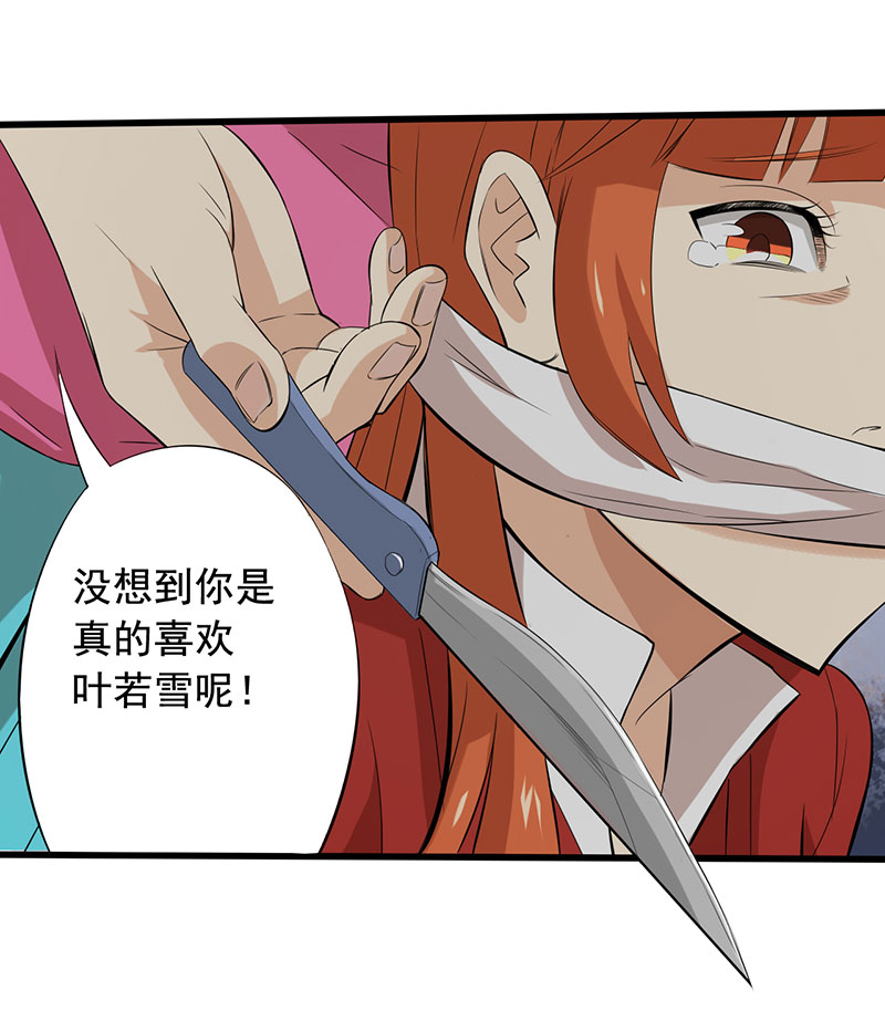 绝望教室漫画,第15章：叶若雪被绑架了！1图