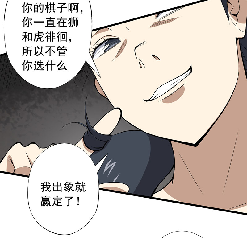 绝望教室有声小说打包下载漫画,第24章：设计好的陷阱5图