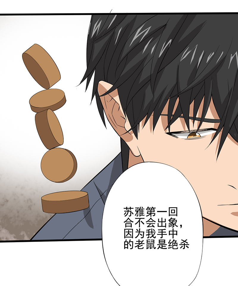 绝望教室小说免费阅读答案漫画,第22章：死亡斗兽棋（2）2图