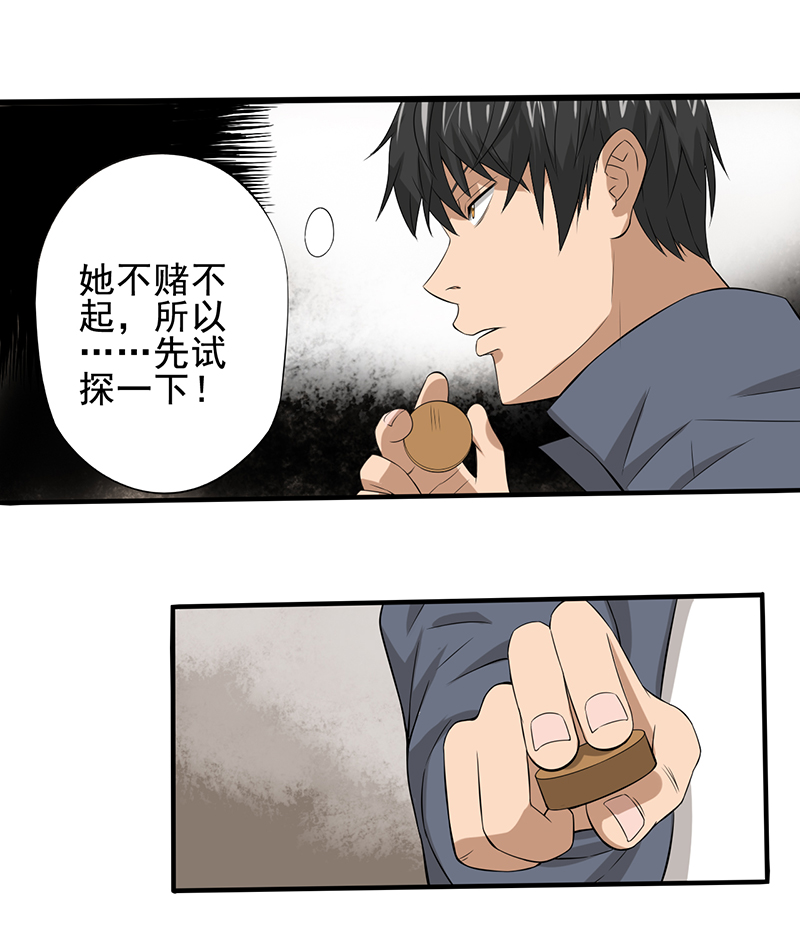 绝望教室小说免费阅读答案漫画,第22章：死亡斗兽棋（2）5图