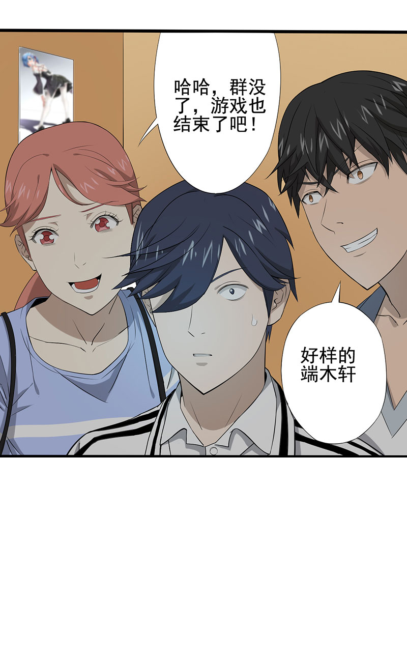 绝望教室免费全文阅读漫画,第19章：游戏结束了？4图