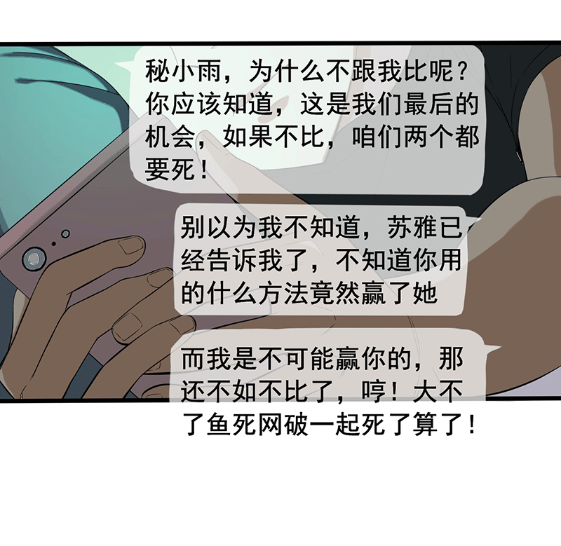 绝望教室动漫免费观看第一季漫画,第16章：仓库决战2图