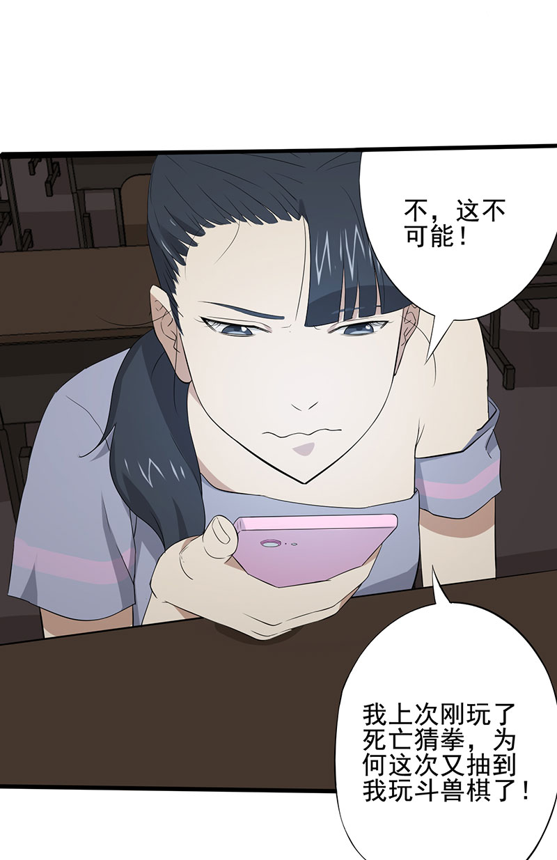 绝望教室电影完整版漫画,第21章：死亡斗兽棋2图