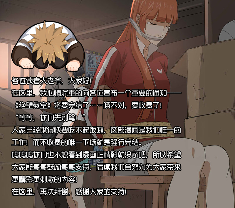 绝望教室漫画,第20章：人心丑恶5图