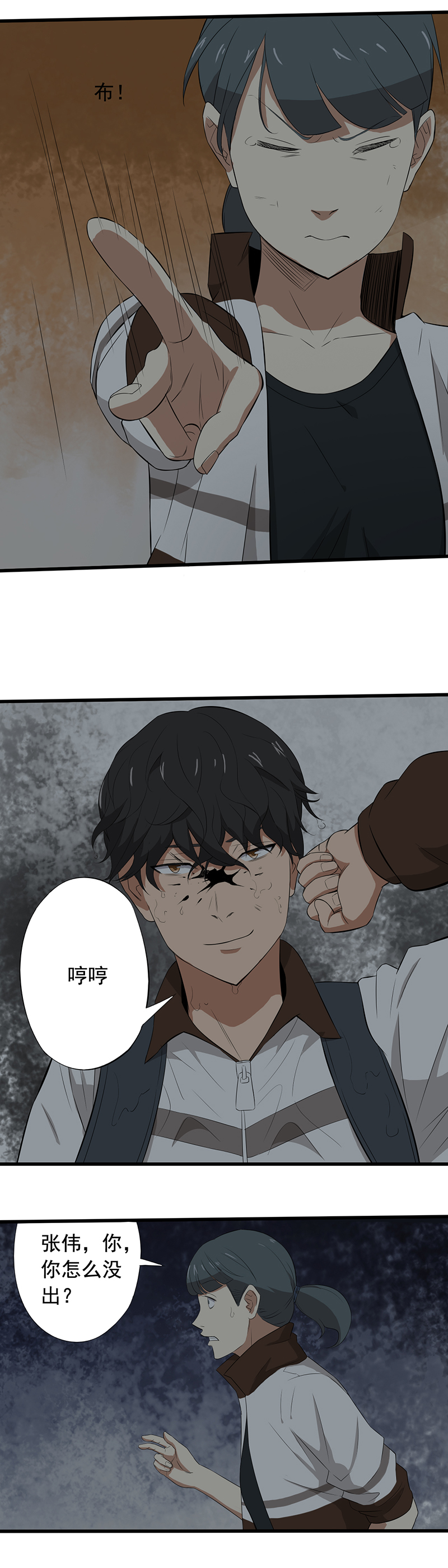 绝望教室全文免费阅读小说漫画,第17章：适者生存1图