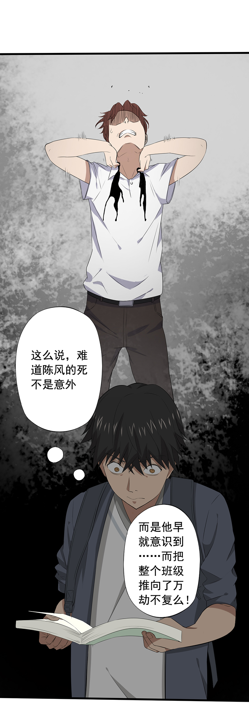 绝望教室有声小说打包下载漫画,第18章：破除诅咒1图