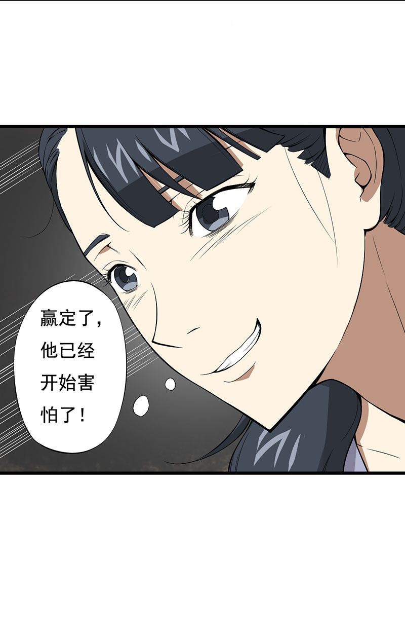 绝望教室有声小说打包下载漫画,第24章：设计好的陷阱2图