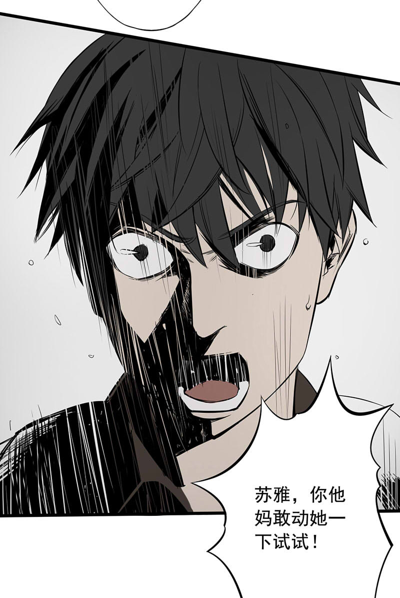 绝望教室漫画,第15章：叶若雪被绑架了！4图