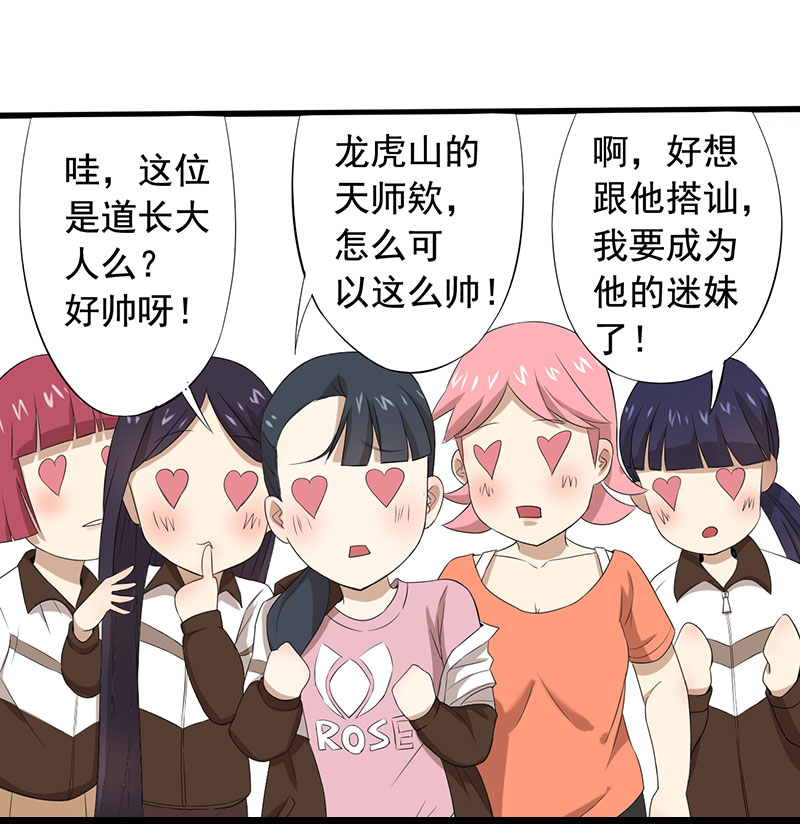 绝望教室小说解说漫画,第11章：道士之死3图