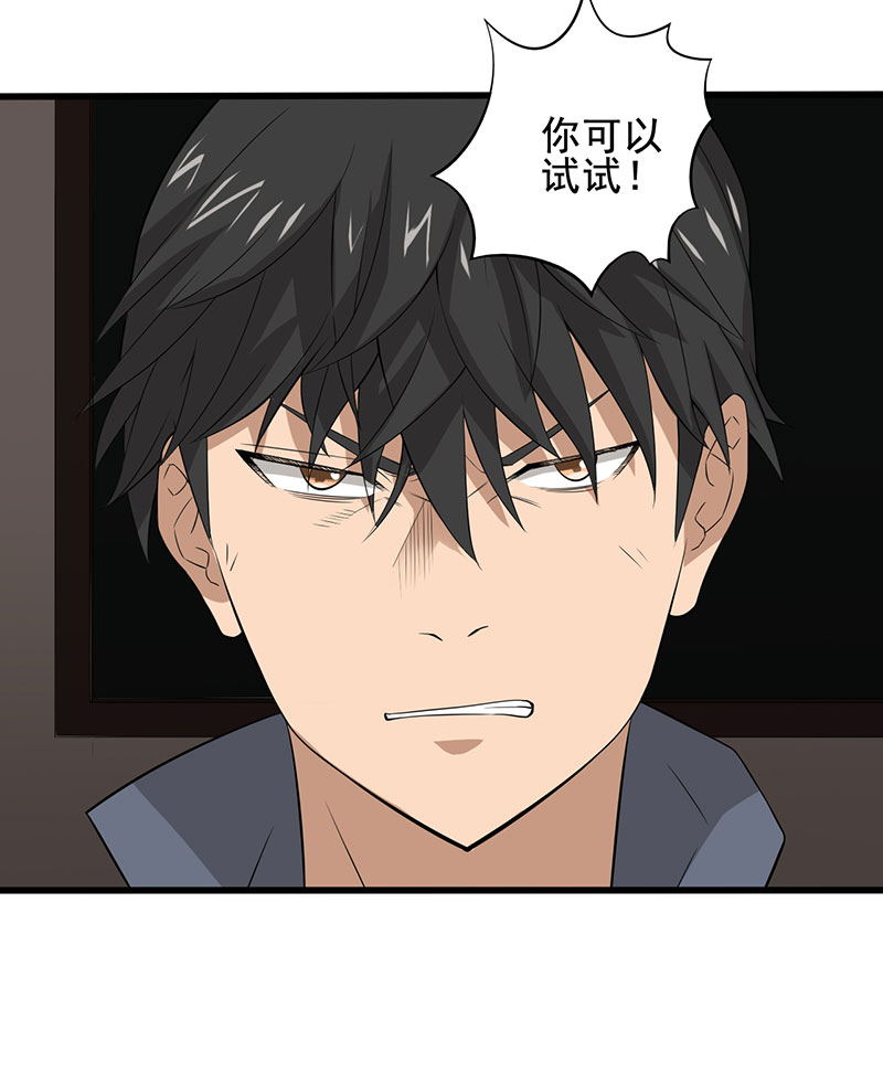 绝望教室电影完整版漫画,第21章：死亡斗兽棋2图