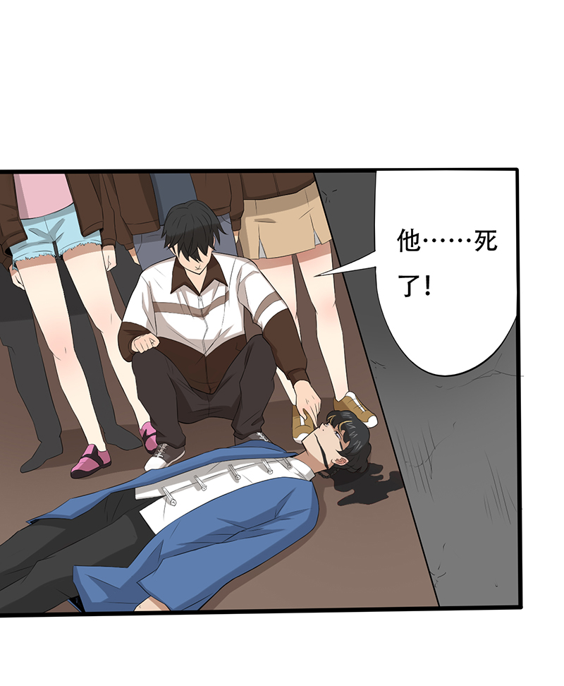 绝望教室有声小说mp3漫画,第12章：恐怖死亡5图