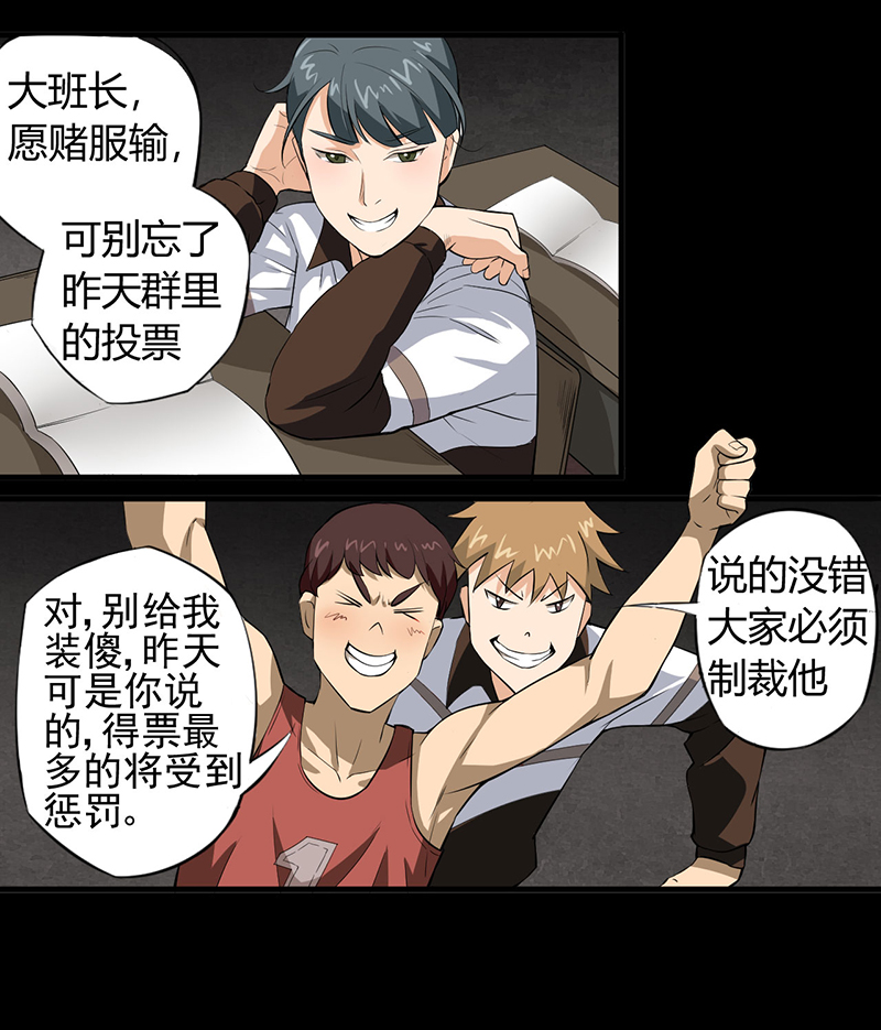 绝望教室电影完整版漫画,第2章：死亡游戏上线了3图