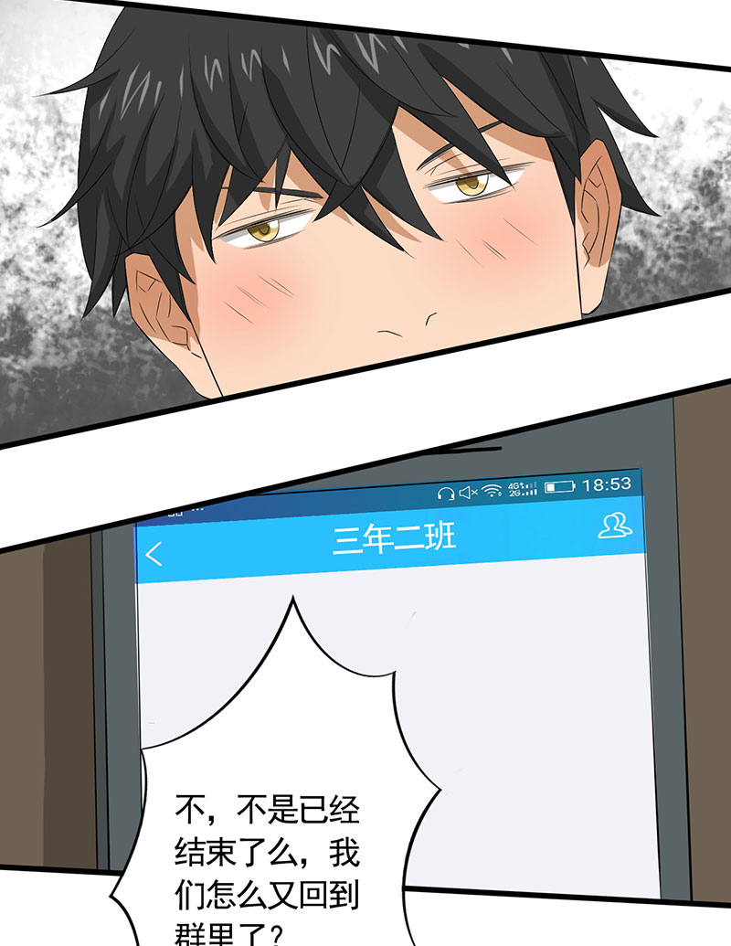 绝望教室漫画,第20章：人心丑恶2图