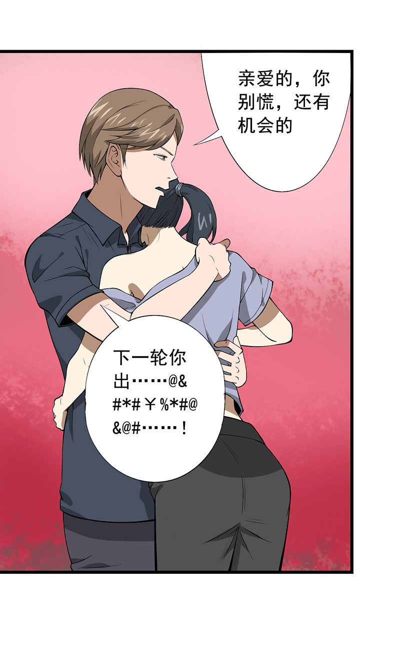 绝望教室漫画,第26章：攻心之战（下）5图