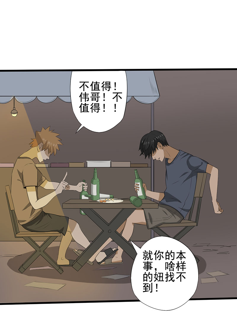 绝望教室漫画,第20章：人心丑恶1图