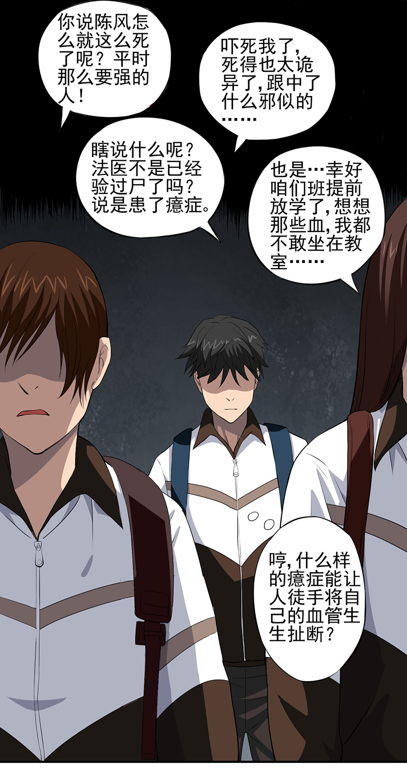 绝望教室电影完整版漫画,第2章：死亡游戏上线了3图