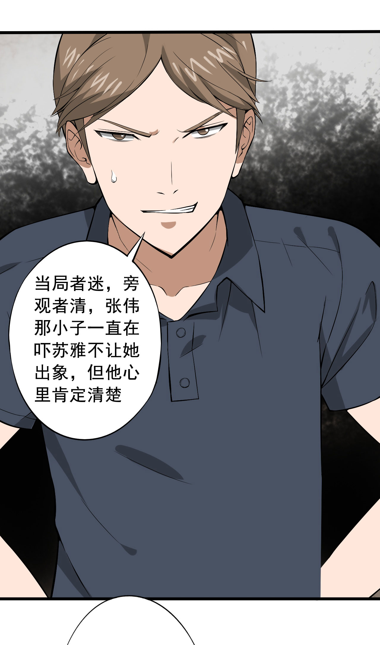 绝望教室漫画,第27章：我莫得感情5图