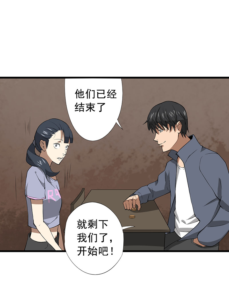 绝望教室有声小说mp3漫画,第25章：攻心之战（上）5图