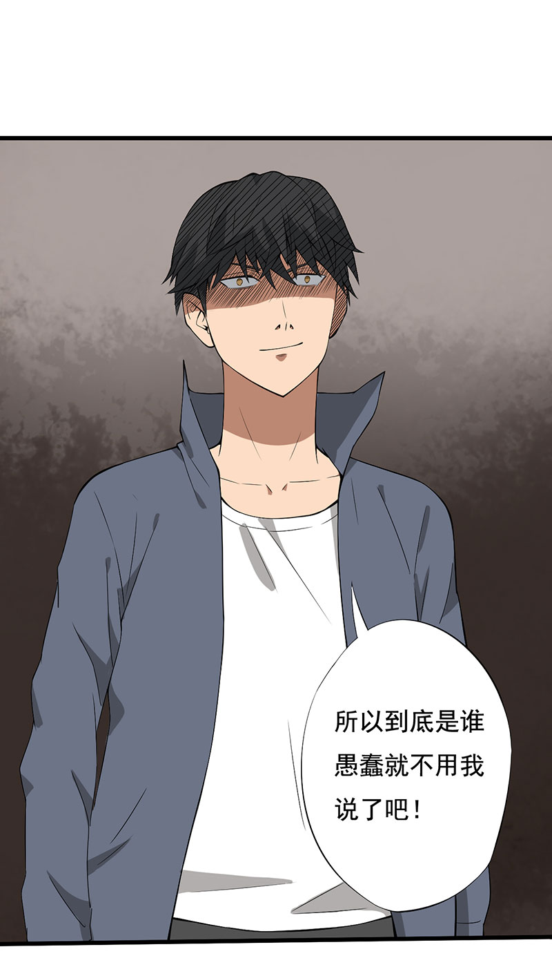 绝望教室有声小说打包下载漫画,第24章：设计好的陷阱1图